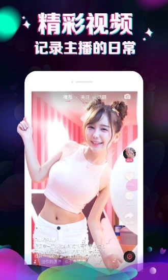 蜜色直播app手机版3
