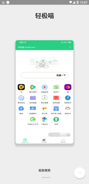 绿巨人盒子黑科技app下载1