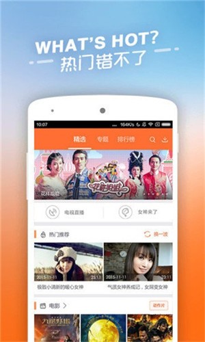 精东app免费版iOS版4
